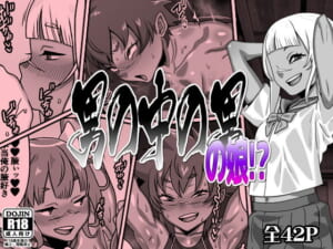 男の中の男の娘！？