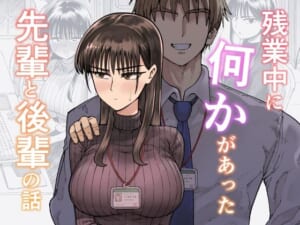 残業中に何かがあった先輩と後輩の話