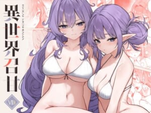 異世界召甘VII後編