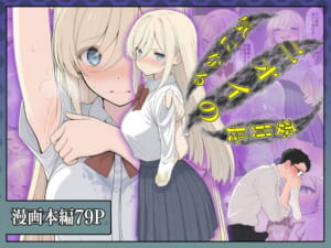 気になるニオイの委員長