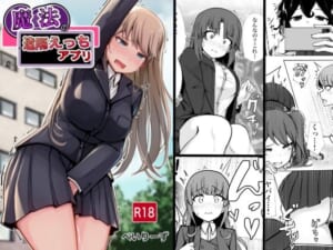 魔法の遠隔えっちアプリ