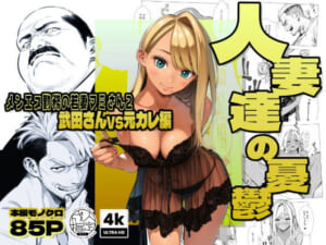 【続編:若妻マミさん2】人妻達の憂鬱  メンエス勤務の若妻マミさん2武田さんvs元カレ編
