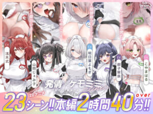 【本編動画2時間40分超】発情ケモミミclinic【ぬるぬるLive2Dアニメーション×豪華声優陣】