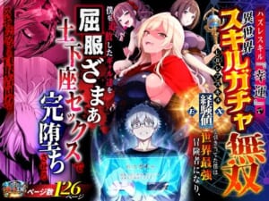 ハズレスキル『幸運』で異世界スキルガチャ無双〜URレアスキル『経験値EX』を引き当てた僕は世界最強冒険者になり、僕を追放したギャル達を屈服ざまぁ土下座セックスで完…