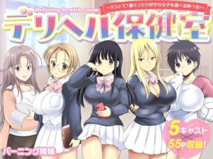 デリヘル保健室〜テストで1番とったら好きな女子を選べる呼べる〜